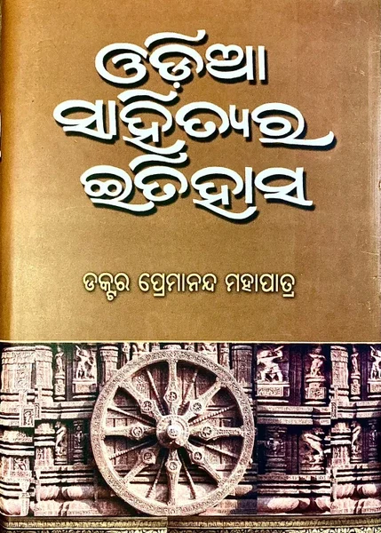 Odia literature