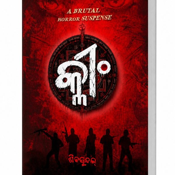 KLING BY SHIVA SUNDAR | ODIA CLASSIC ODIA NOVEL