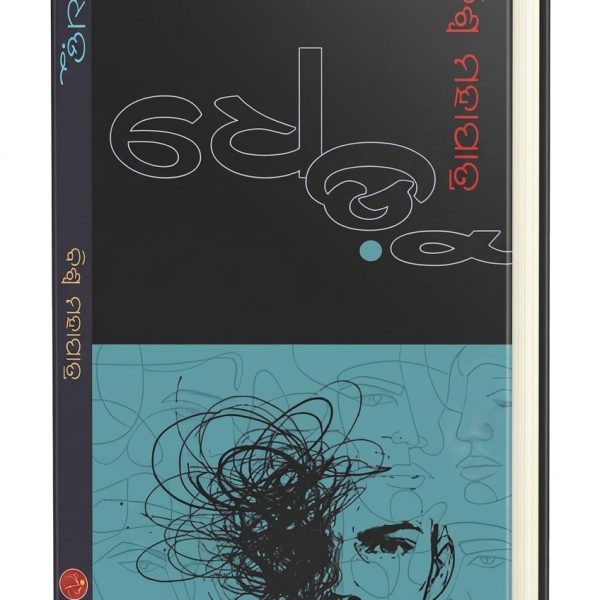 DHEDU BY BISWA MAHAPATRA|ODIA CLASSIC|ODIA NOVEL