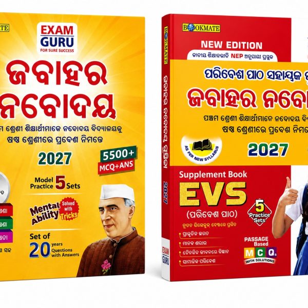 JAWAHAR NAVODAYA BY BOOKMATE GROUP OF AUTHOR|ODIA CLASSIC |ODIA NOVEL