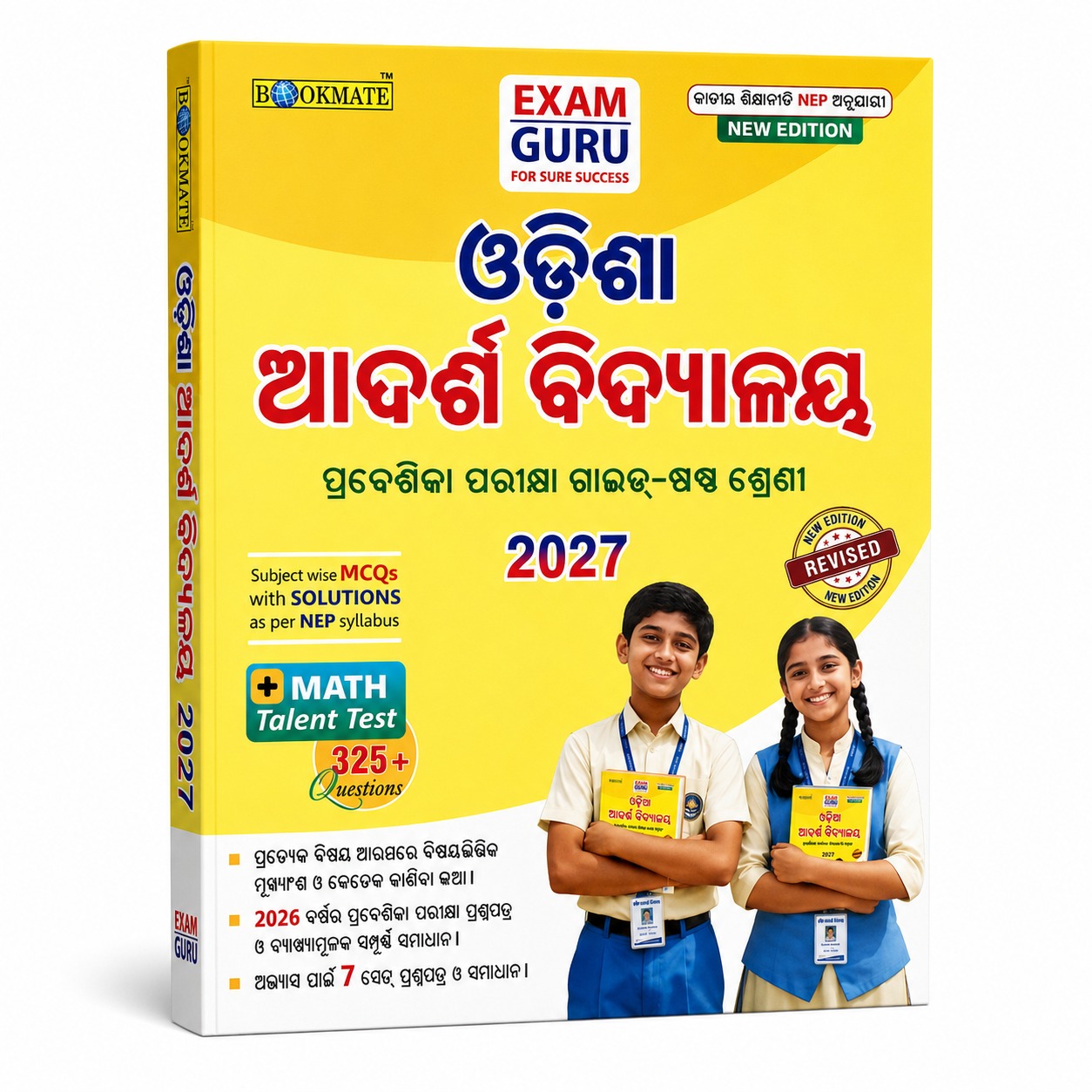 WhatsApp Image 2026-08-21 at 12.18.54 PM (2) ODISHA ADARSHA VIDYALAYA BY BOOKMATE GROUP OF AUTHOR|ODIA CLASSIC|ODIA NOVEL - Image 1