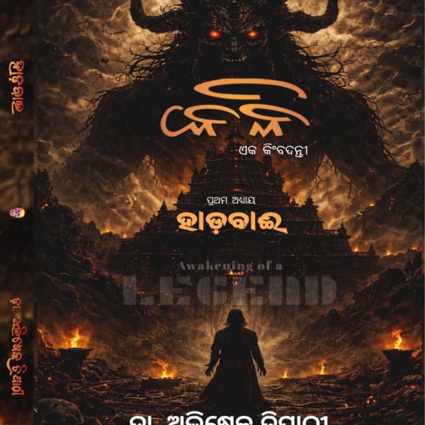 KALI BY ABISEKH TRIPATHY|ODIA CLASSIC ODIA NOVEL