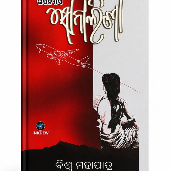SONALISHA BY BISWA MAHAPATRA