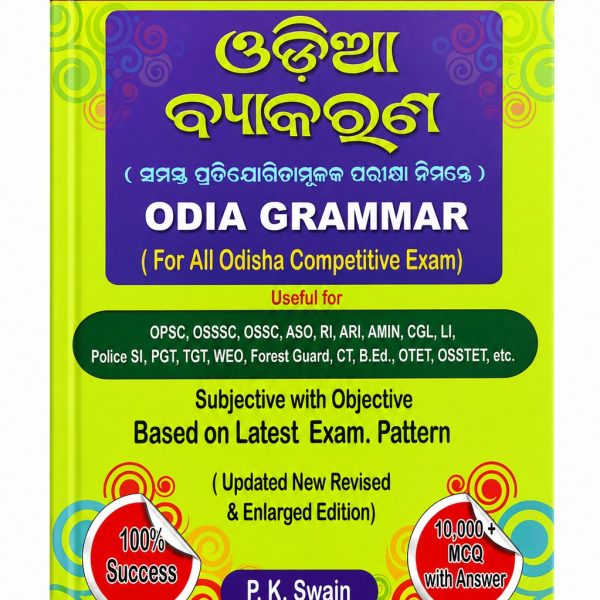 NEW AGE ODIA BYAKARANA BY P.K. SWAIN|ODIA CLASSIC|ODIA NOVEL