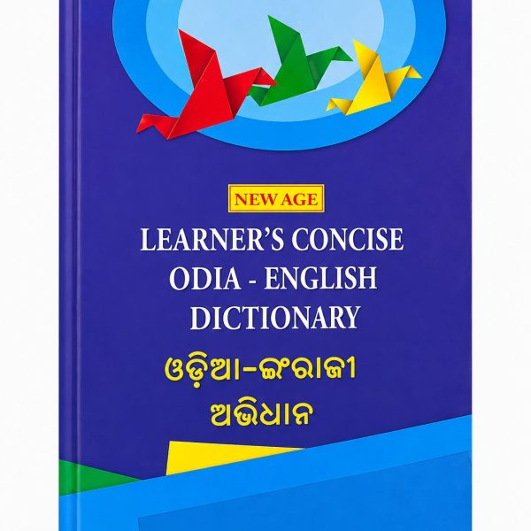 NEW AGE LEARNER'S CONCISE ODIA-ENGLISH DICTIONARY BY NEW AGE GROUP OF AUTHOR|ODIA CLASSIC|ODIA NOVEL