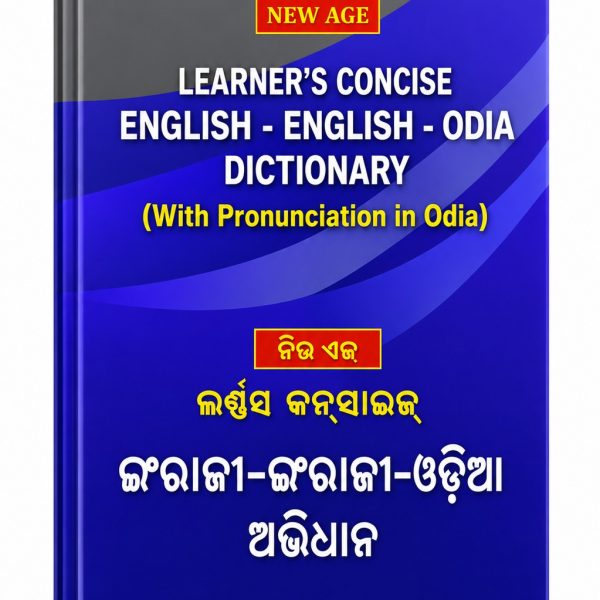 ENGLISH-ENGLISH-ODIA LEARNER'S CONCISE DICTIONARY BY AK MISHRA GROUP OF AUTHOR|ODIA CLASSIC|ODIA NOVEL